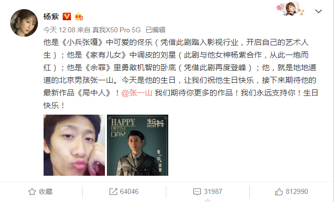 杨紫“另类”祝福张一山，揭露俩“老戏骨”为