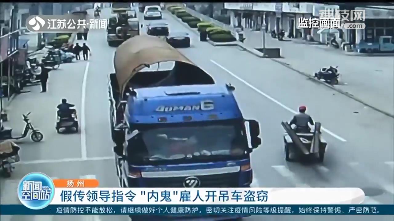 假传领导指令“内鬼”雇人大白天开吊车盗窃