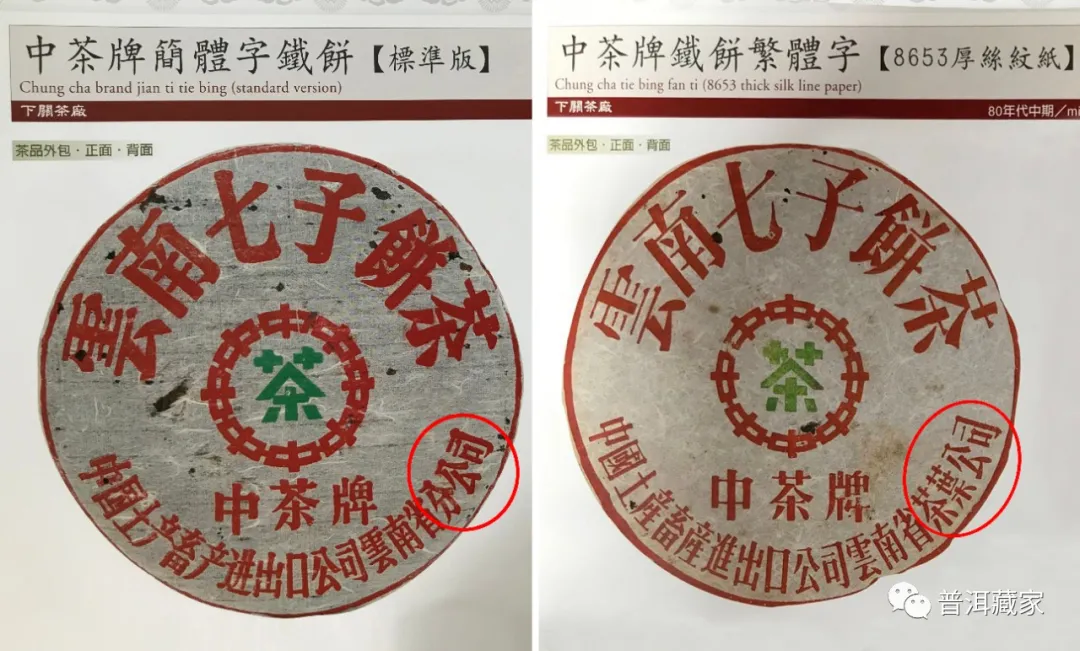 80年代下关繁体8653铁饼:专为出口外销,详解包装防伪细节