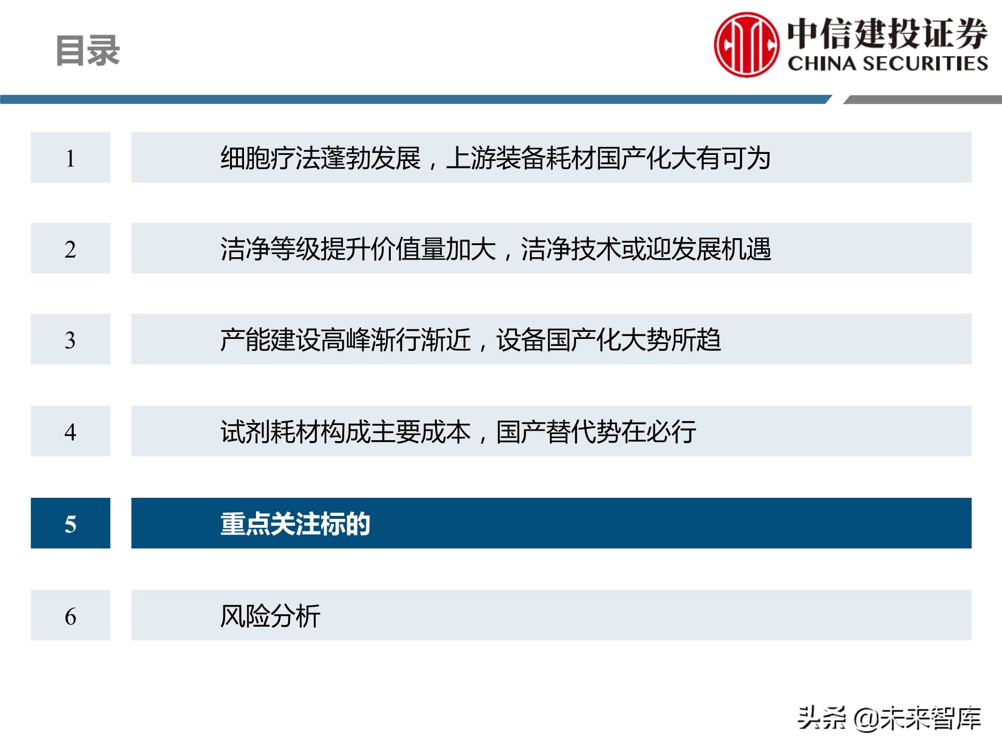 细胞治疗装备耗材行业专题研究报告：厉兵秣马，蓄势待发