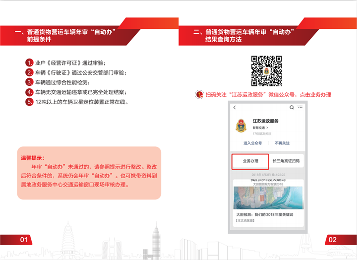不用填资料，不用跑窗口——普通货运车辆道路运输证实现自动年审