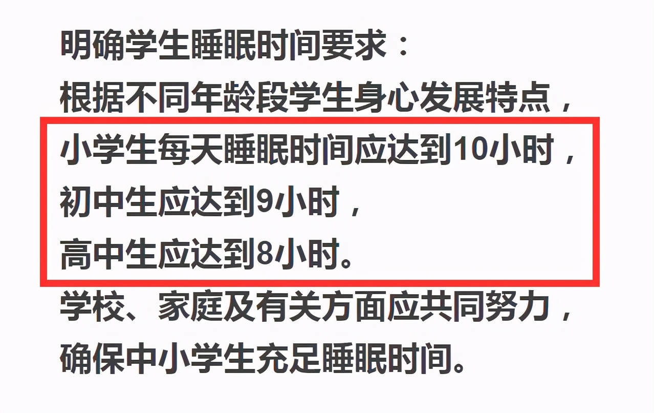 教育部发布“睡眠令”，多地推迟中小学上学时间，但新问题又出现