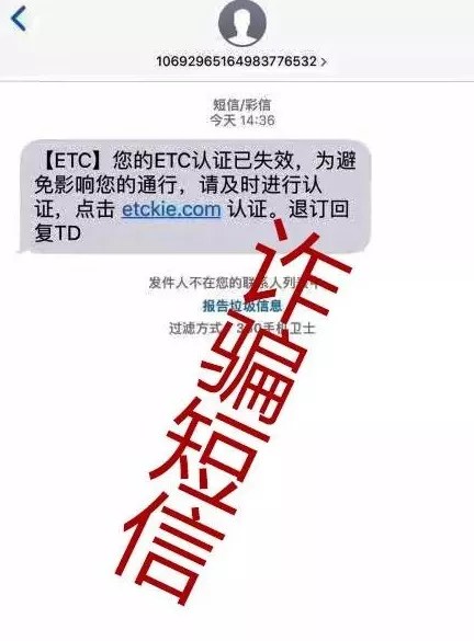 ETC车主请注意！又有人因此损失上万
