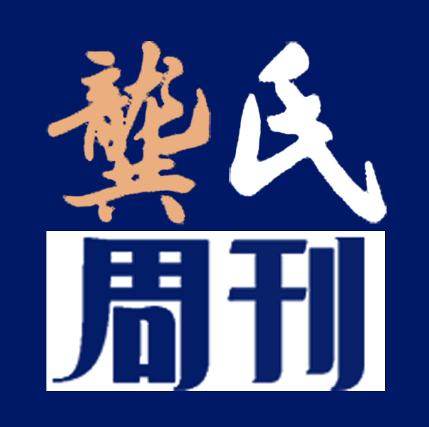 中华龚氏网大事记