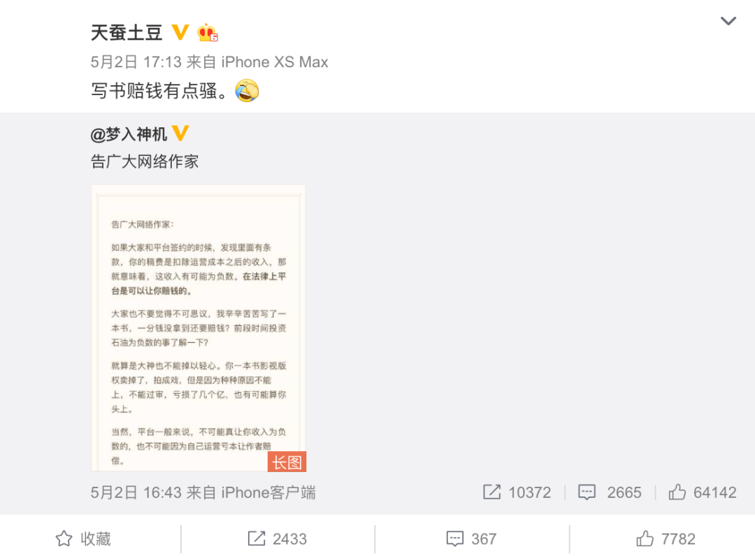 作者发起“五五断更节”抗议阅文新合同，版权