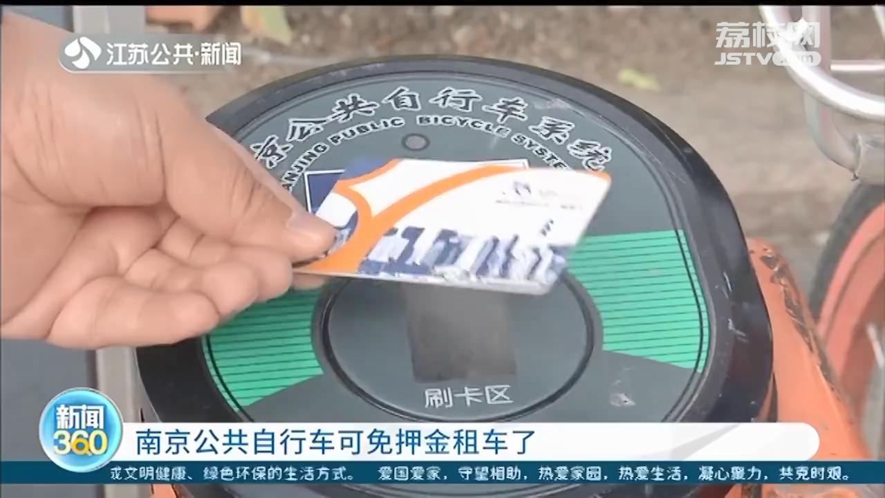 南京公共自行车可免押金租车 支付宝扫码，半小时1元钱