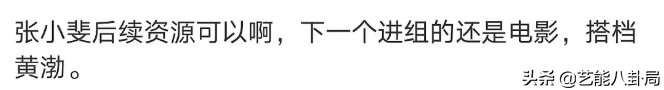 紅氣養(yǎng)人？曾被制片人嫌棄長相的張小斐，竟然悄悄變美驚艷所有人