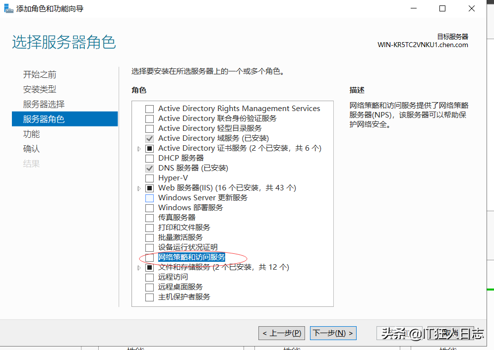 WindowsServer2019搭建Radius服务器，华为AC配置Radius认证