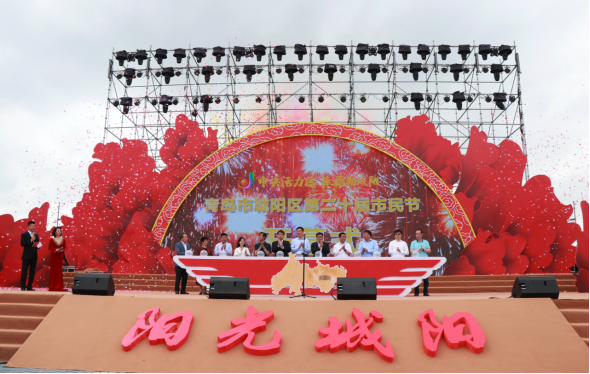 山东青岛：城阳区第二十届市民节盛大开幕