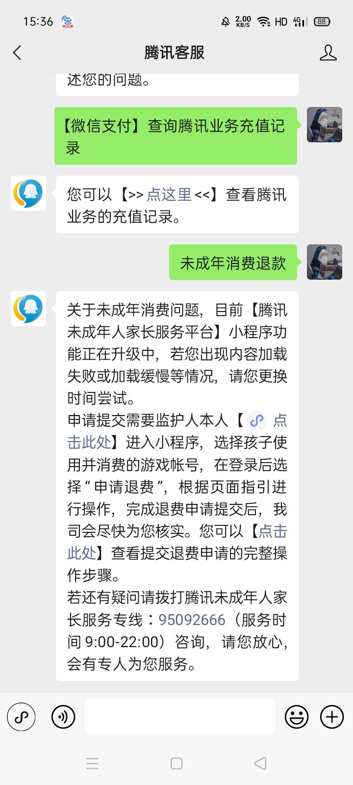 腾讯游戏可以申请消费退款了