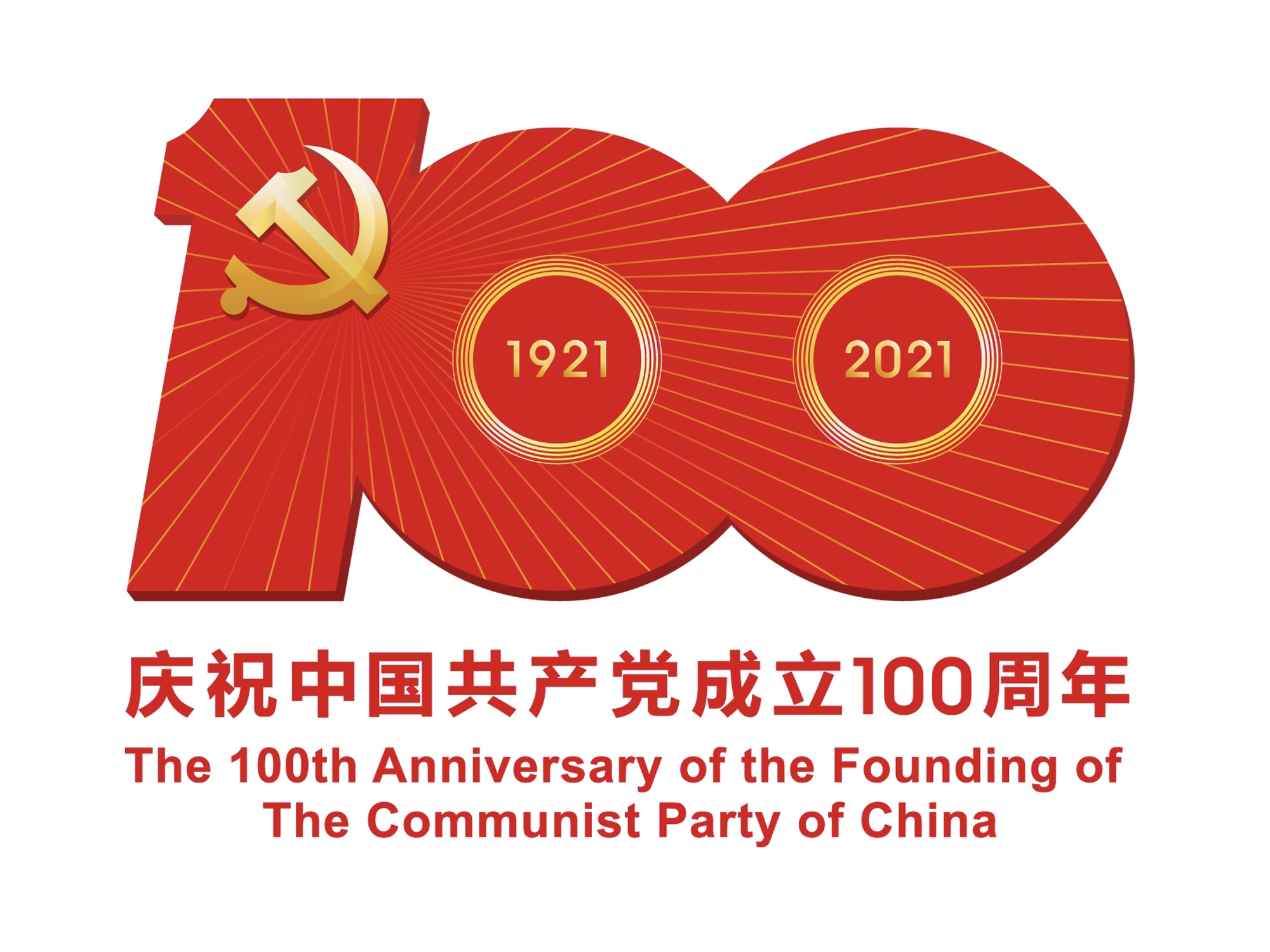 中共中央办公厅发出通知 要求认真学习贯彻习近平总书记在庆祝中国共产党成立100周年大会上的重要讲话精神