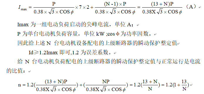 地鐵低壓配電系統的設計與配合