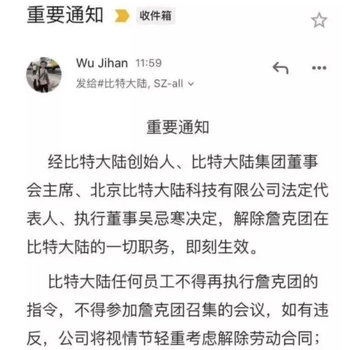 比特大陆两位创始人宣告&ldquo;和解&rdquo;：吴忌寒辞职，助推公司上市