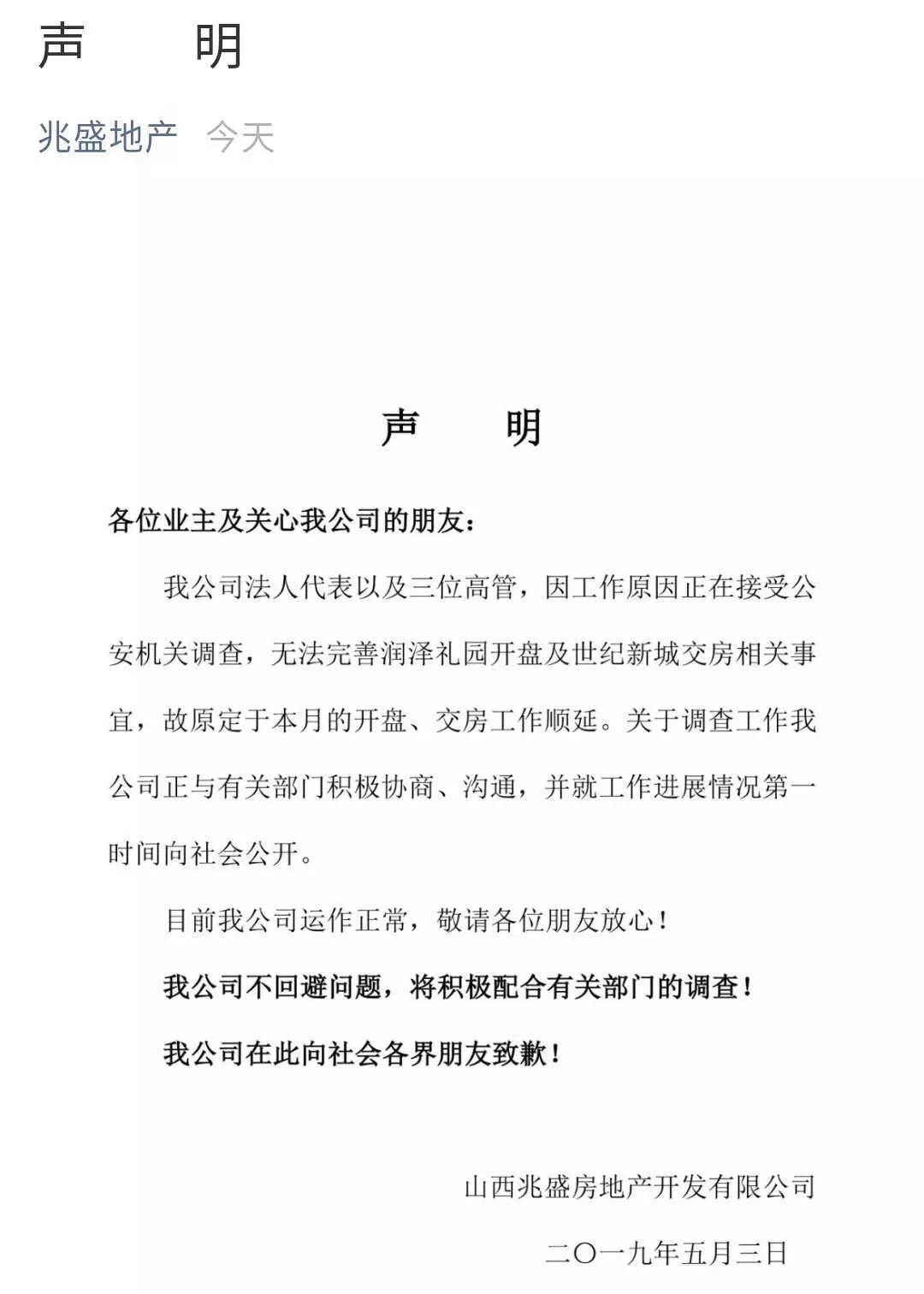 最高25年！曾是山西地產大佬，陳兆平等54人涉黑案公開宣判