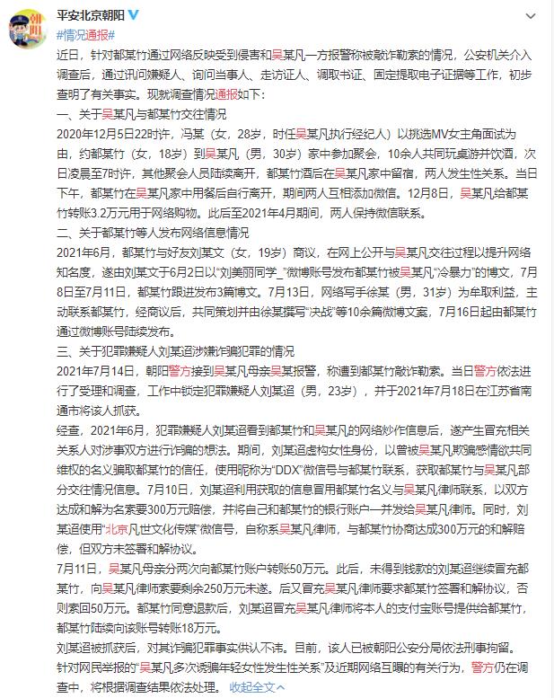 都美竹和吴亦凡过夜细节曝光：发生关系前喝了酒，事后转了3.2万