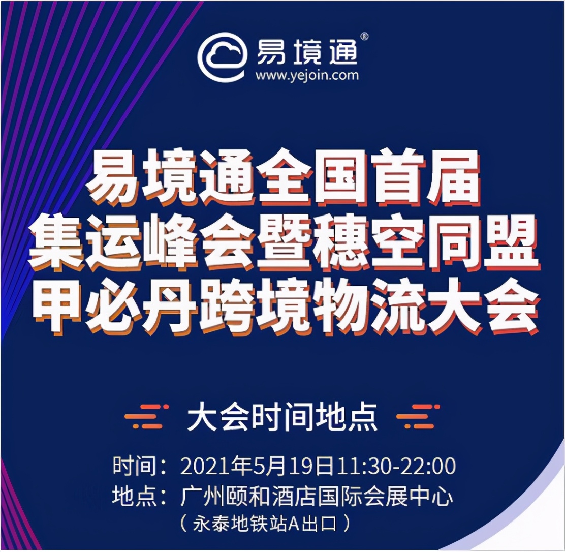 聚勢·縱跨境｜中國首屆集運(yùn)峰會暨跨境物流大會來了