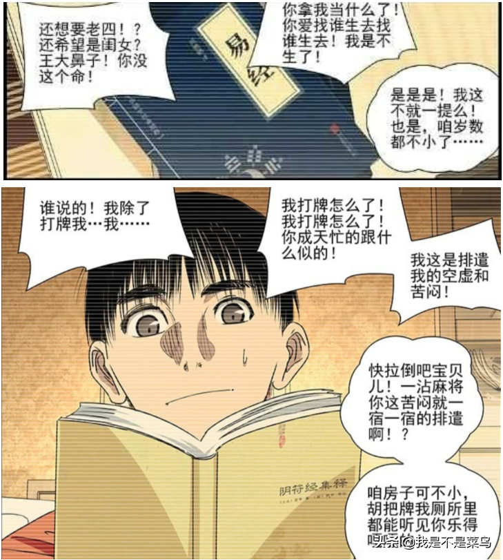 《一人之下》如果不是领悟风后奇门，王也在武当山根本不出众