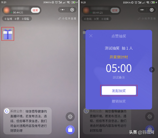 小程序实时直播，轻松收获私域流量
