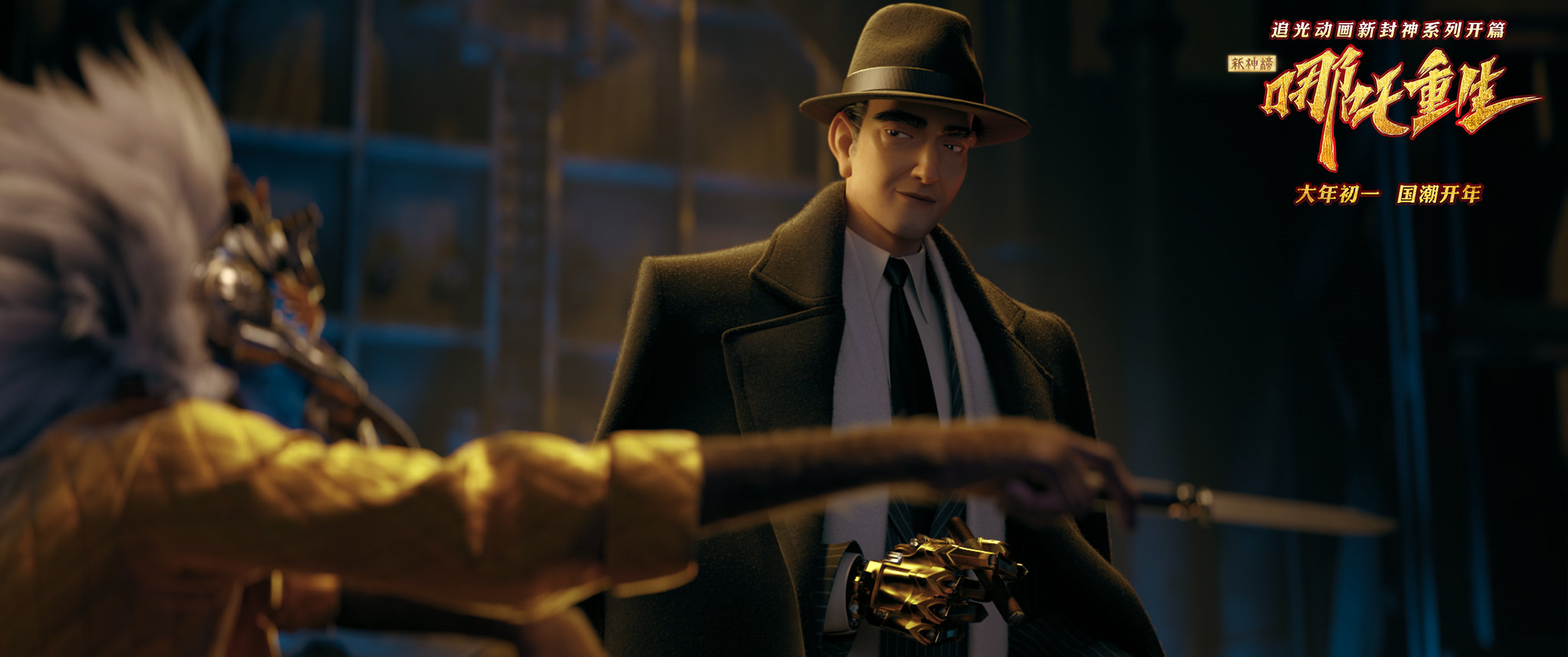 《新神榜：哪吒重生》“亦正亦邪”版新预告 哪吒宿敌收买面具人