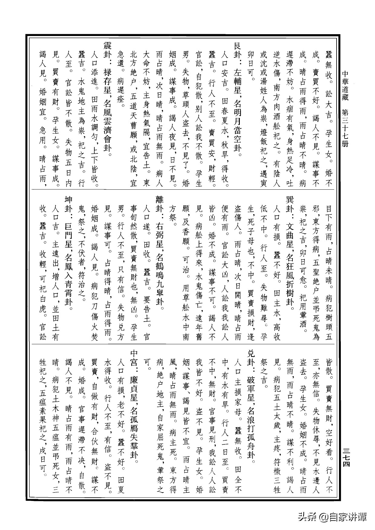 符咒类旧书——《道法会元中》第5部分