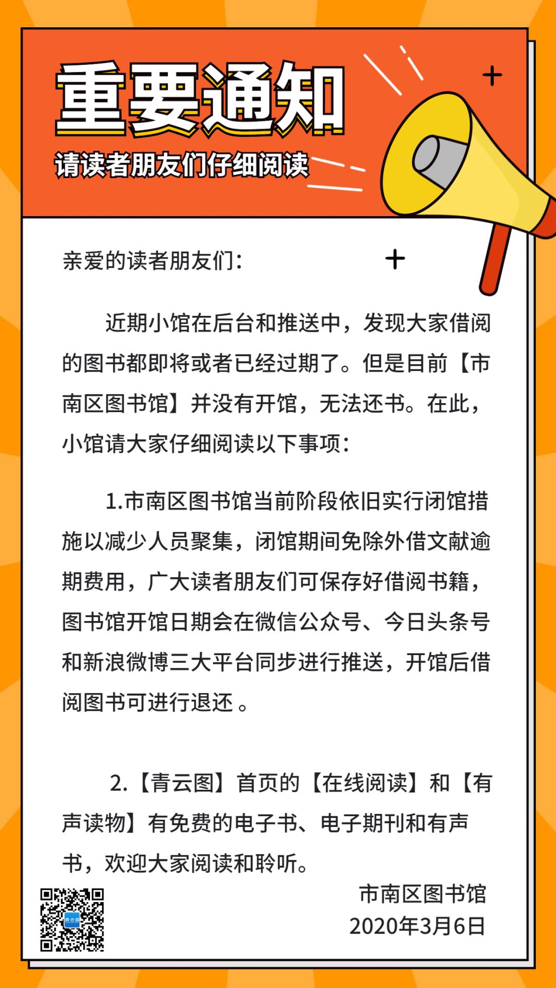 借阅的图书已经超期了，到底应该怎么办？看这里！