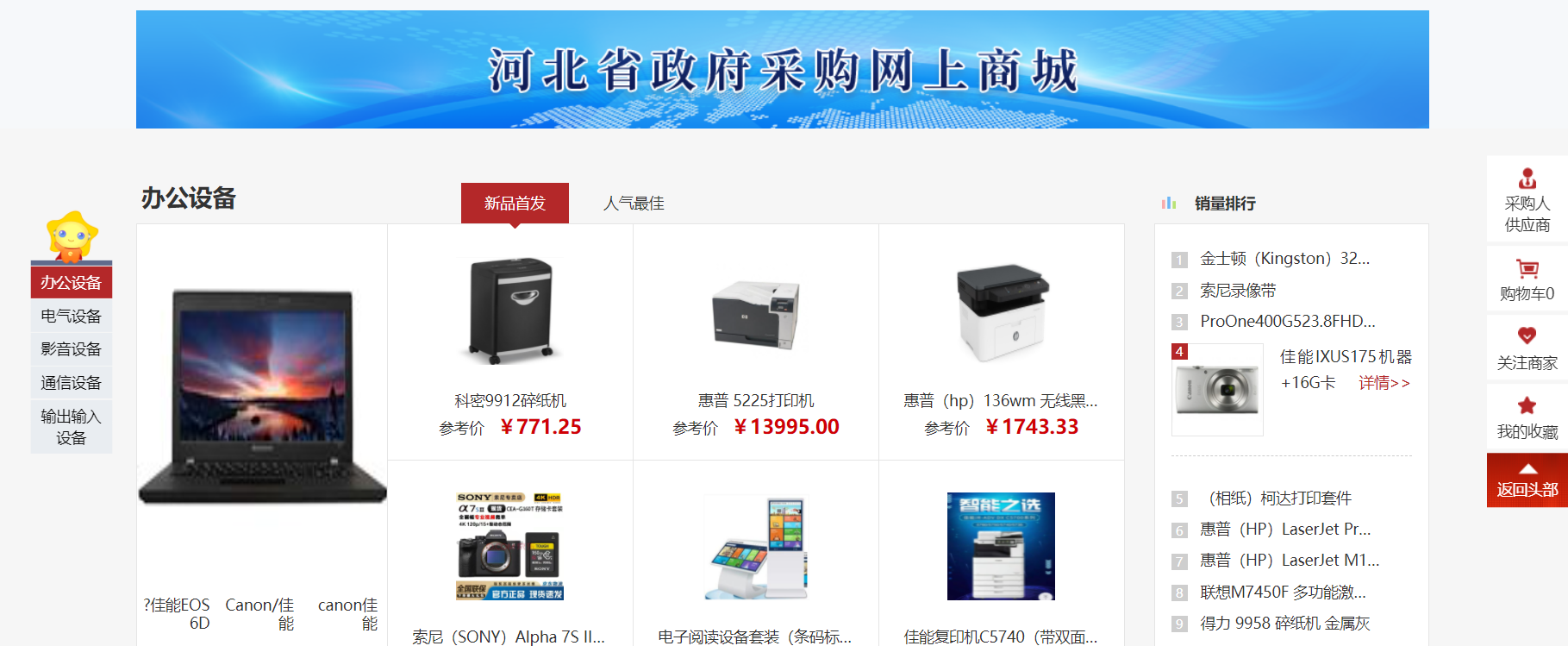 河北政采网上商城入围之后到底有没有订单？