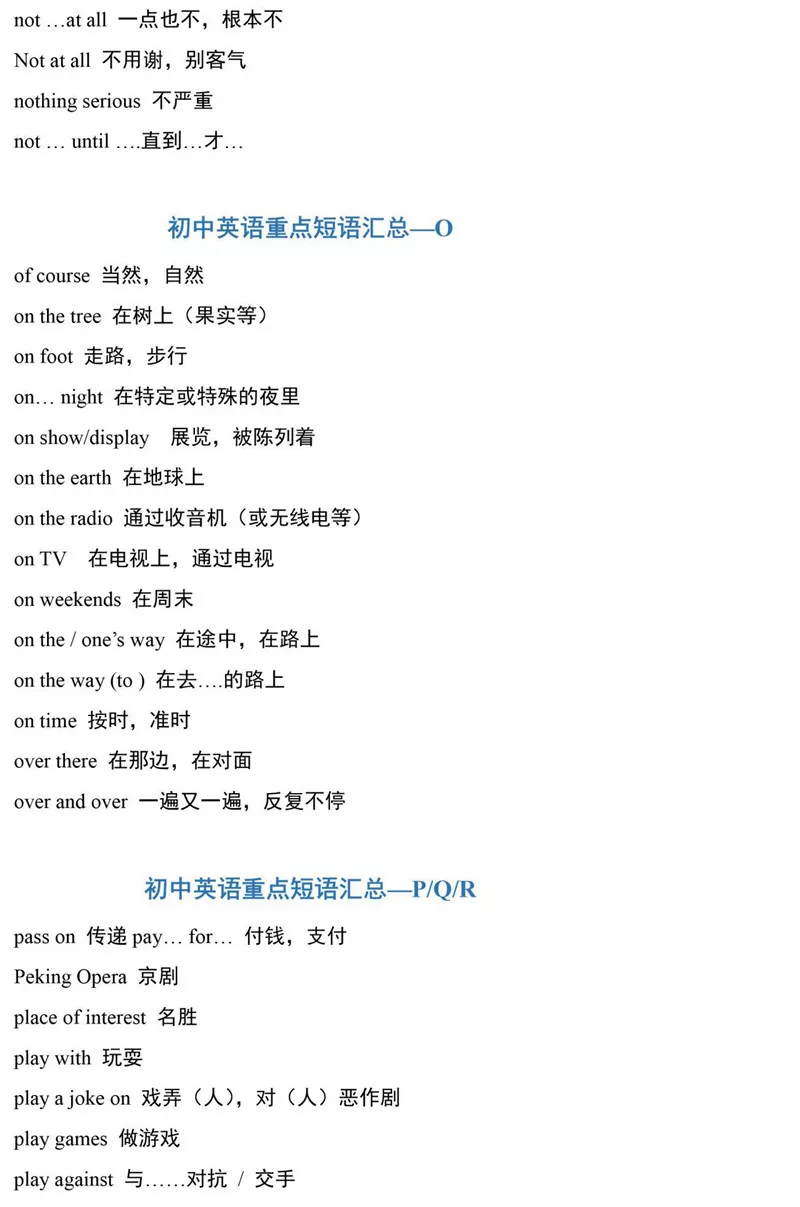 初一到初三英语，489个重点短语词组汇总，收藏打印