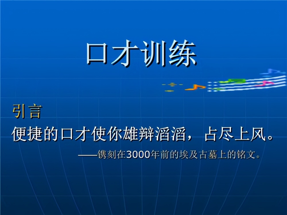 锻炼口才，从这3个方面入手 