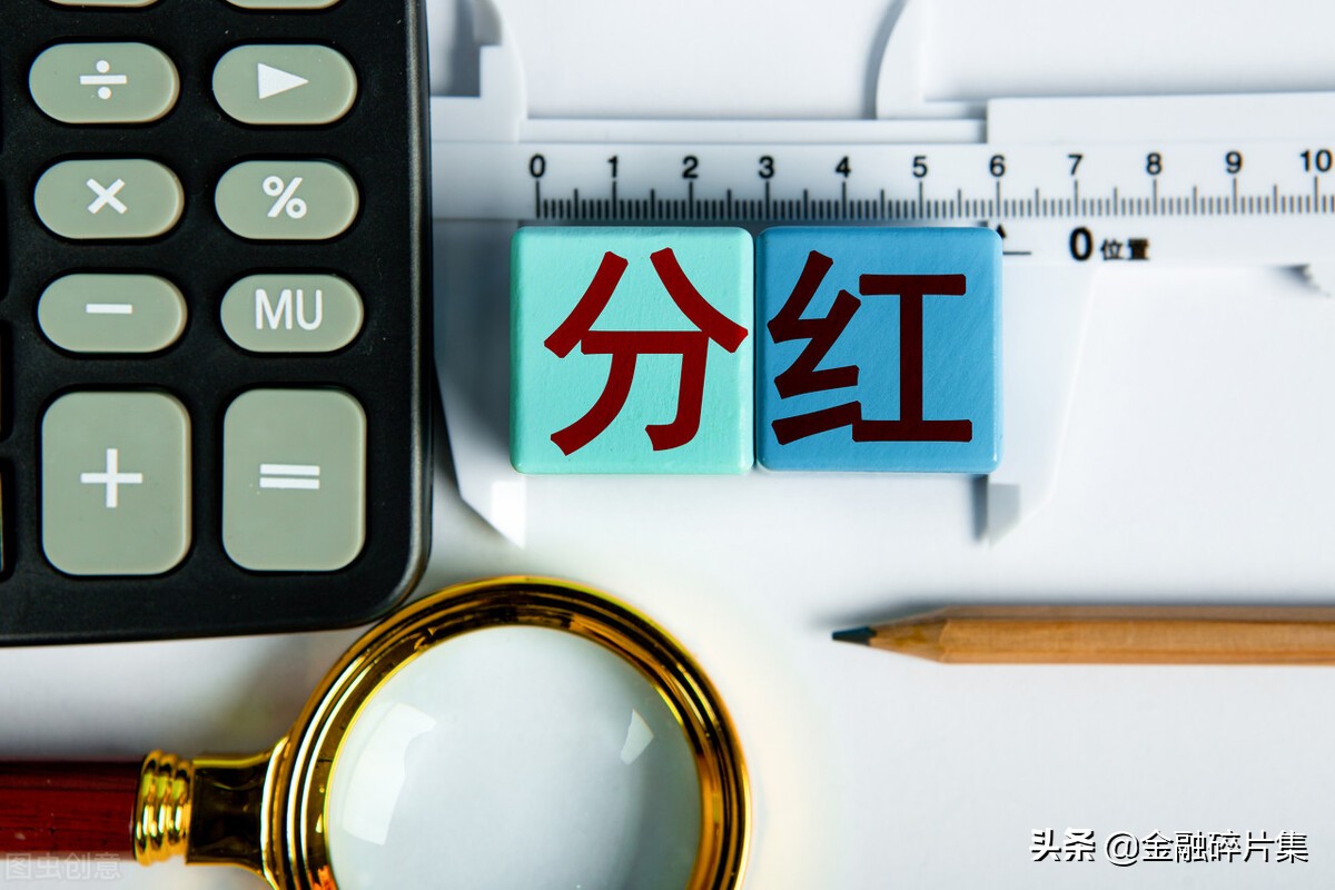 股票分红了，但我却亏钱了