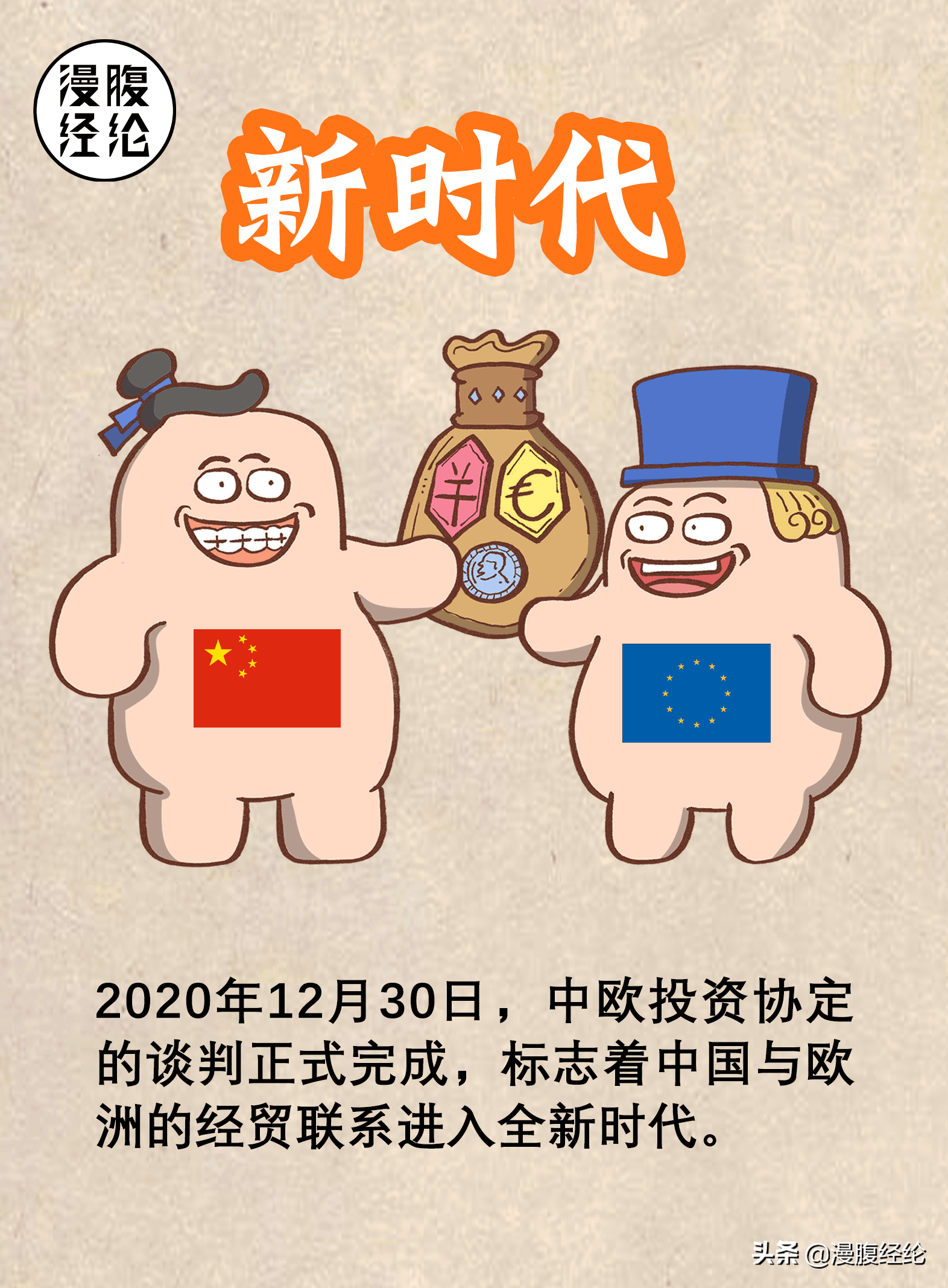 一组图看懂中欧投资协定