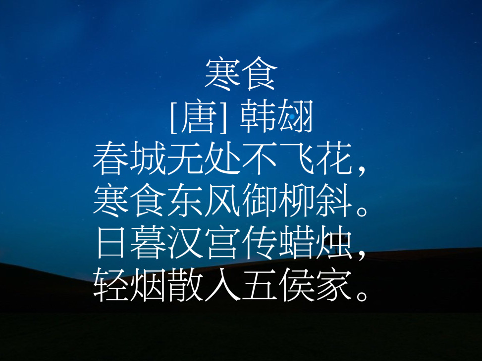 今日寒食节，欣赏这八首古诗，在诗中感受这个快被淡忘的中国节日-第1张图片-非凡网