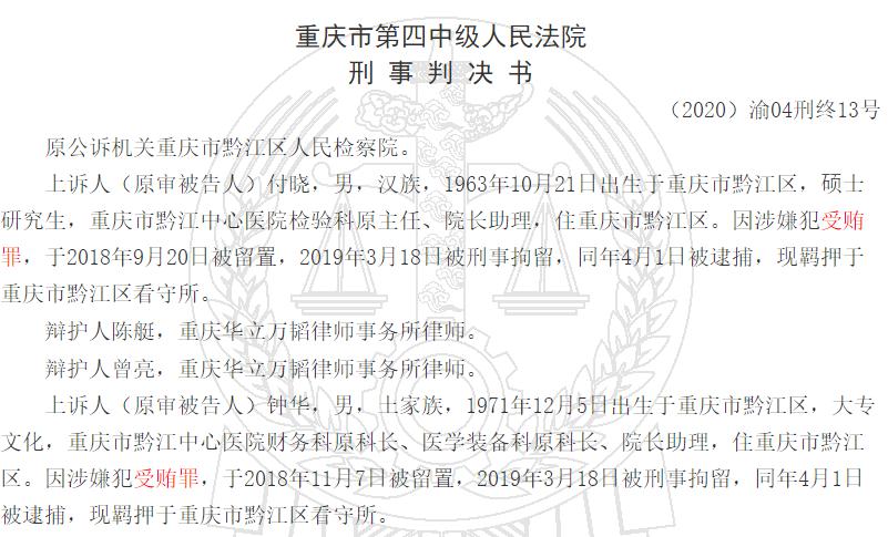 3人7年间收受迪安诊断孙公司1770万元贿赂 通过咨询公司走账