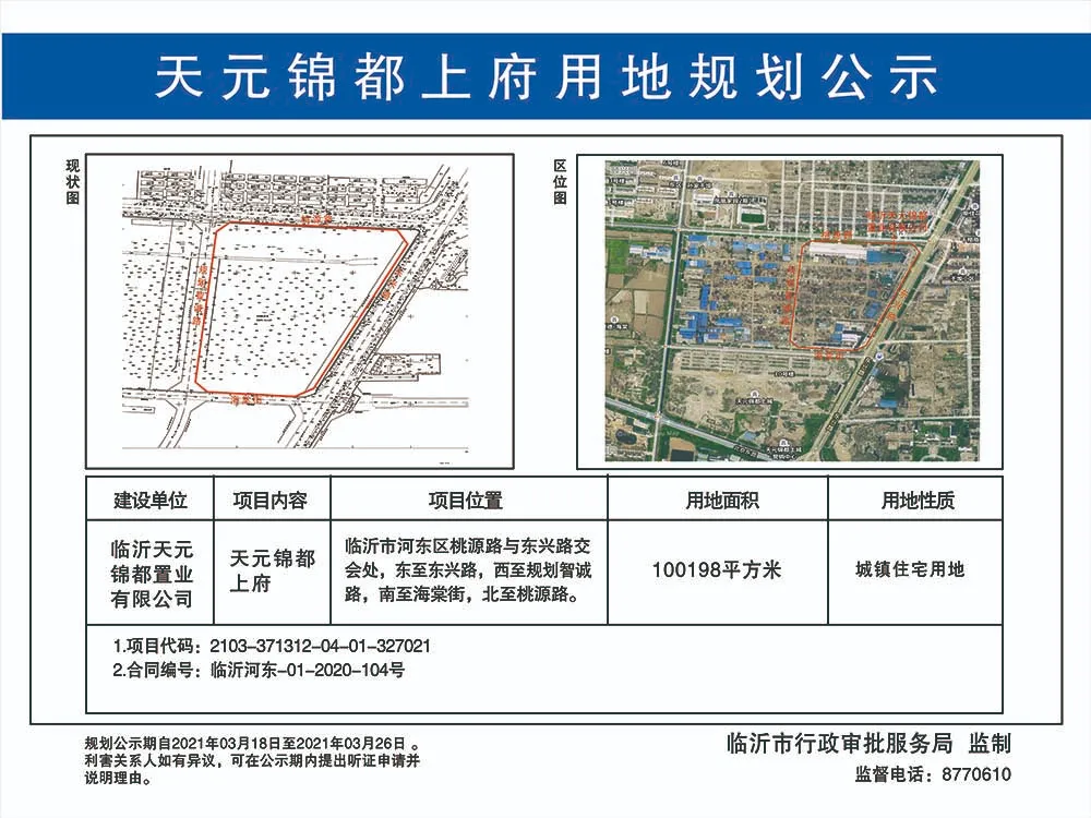 另外,還發布了臨沂市河東區鳳凰嶺汙水處理廠用地規劃許可公示▼