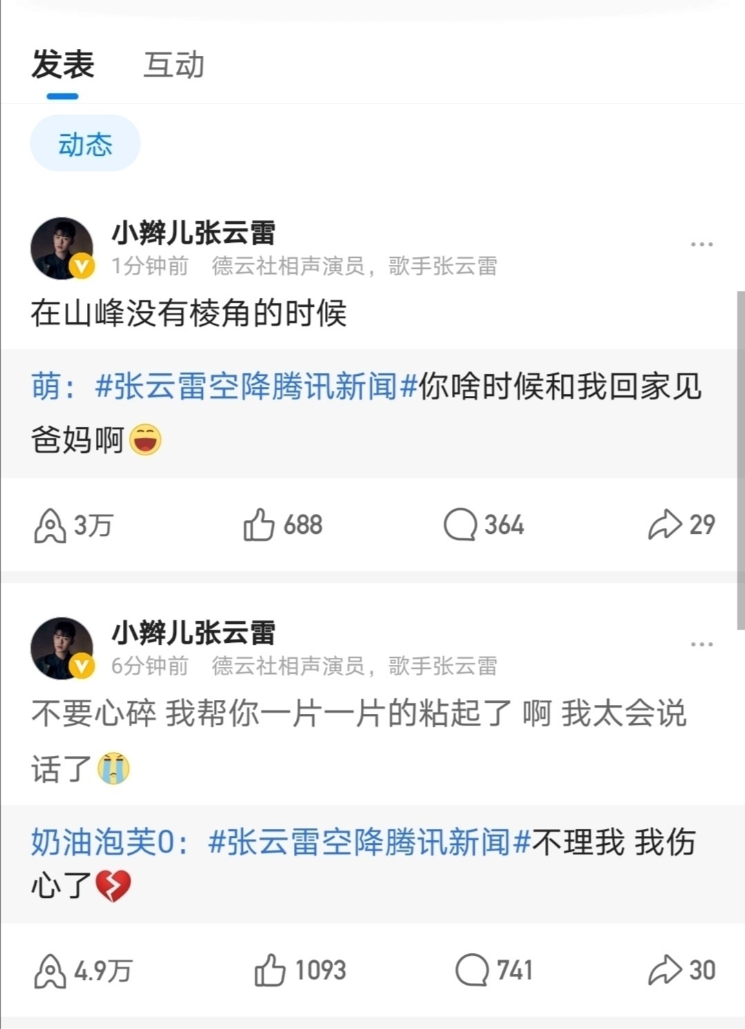 粉丝|娱乐圈谁家粉丝最笋？一人就是千军万马的林更新说：这届粉丝太难带了