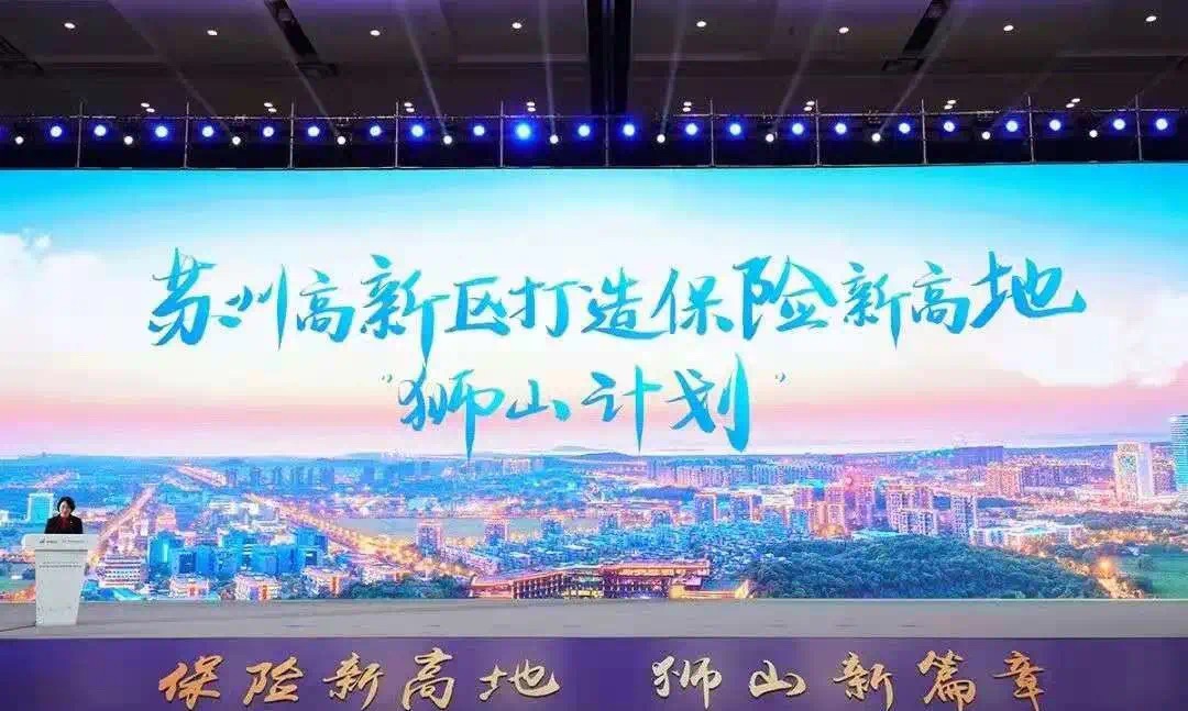 平安产险与苏州高新区合作启动建设“中国平安科技保险实验室”