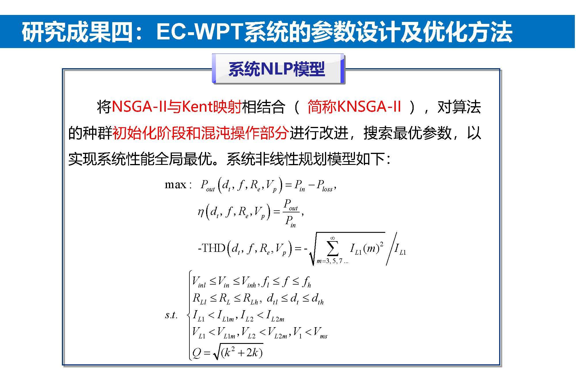 重庆大学苏玉刚教授：电场耦合无线传输技术及其应用