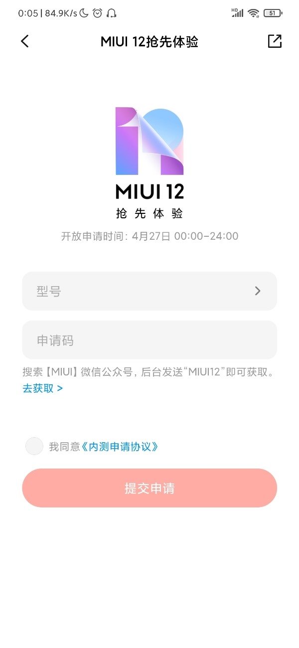 小米手机 MIUI 12 抢鲜感受对外开放申请办理