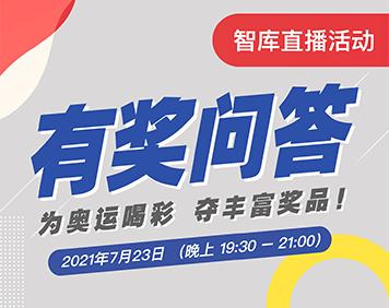 00后将冲击东京奥运首金！智库直播为中国奥运健儿加油