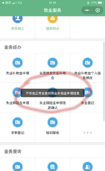 成都失业补助金复核结果查询方法，你get到了么？快速查询状态