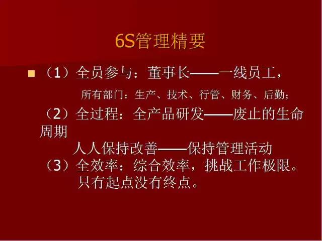 「標桿學習」PPT全面解讀精益生產管理
