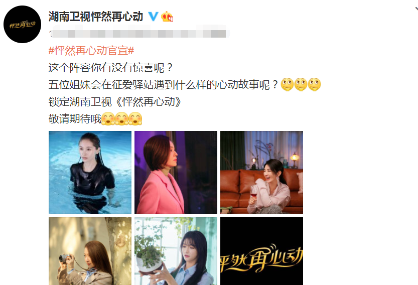 又一恋爱综艺官宣，五位大龄女演员征婚，光看