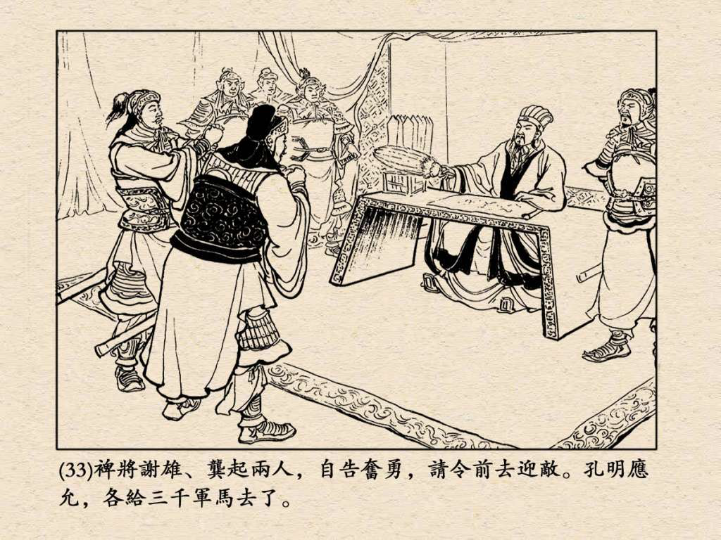 《三国演义》高清连环画第50集——姜维献书