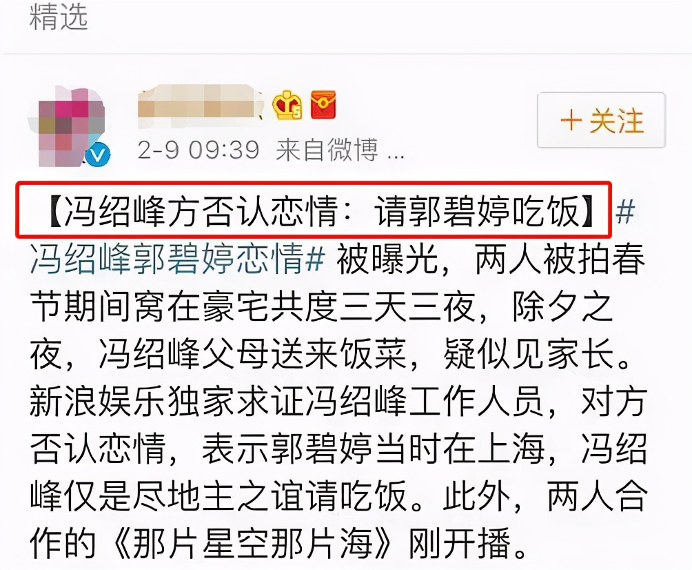 “和平分手大师”冯绍峰婚变始末