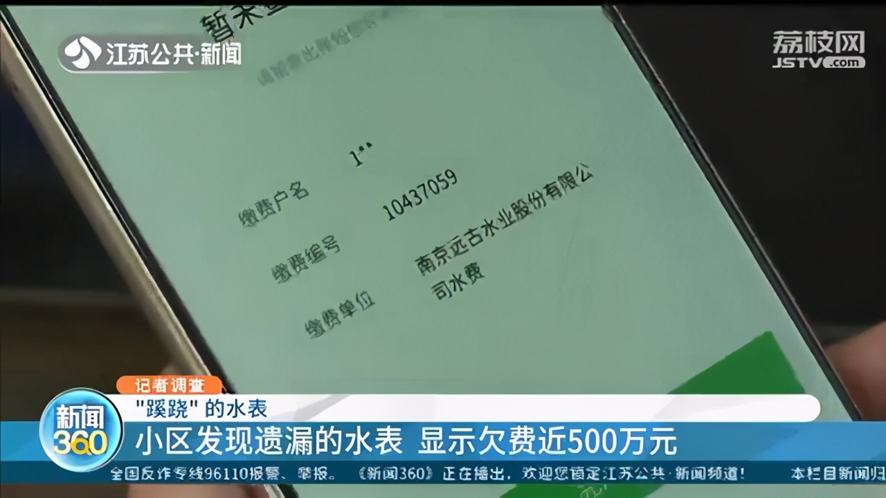 南京：小区发现一块遗漏水表，欠费500万 法院一审判决物业承担