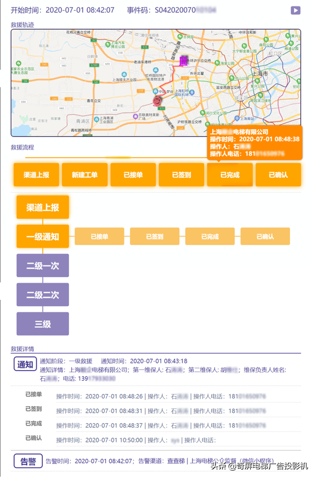 上海推出“智慧电梯码”，发生故障、困人可即时定位