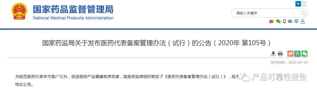 中成药集采常态化，这些医药代表，出局