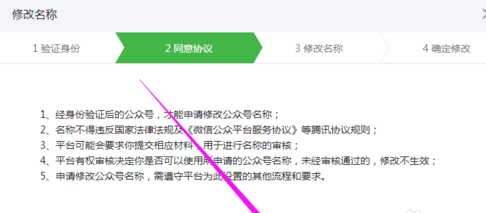 微信公众号改名全攻略