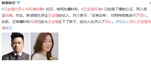 王宝强方否认结婚，冯清身份揭秘，离过婚，有孩子，还是公司老总