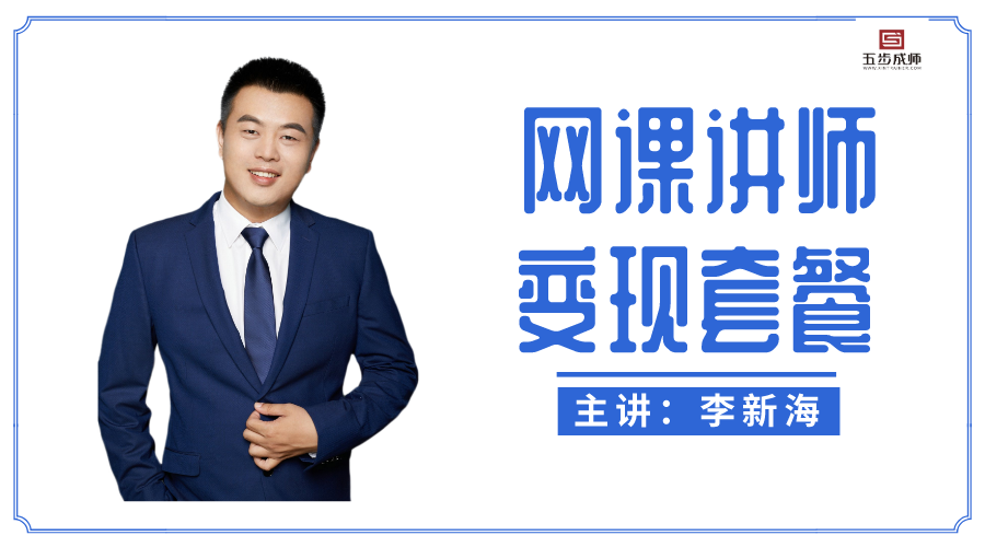 五步成師是什么，是組合的套餐嗎？如何成為一名培訓(xùn)講師