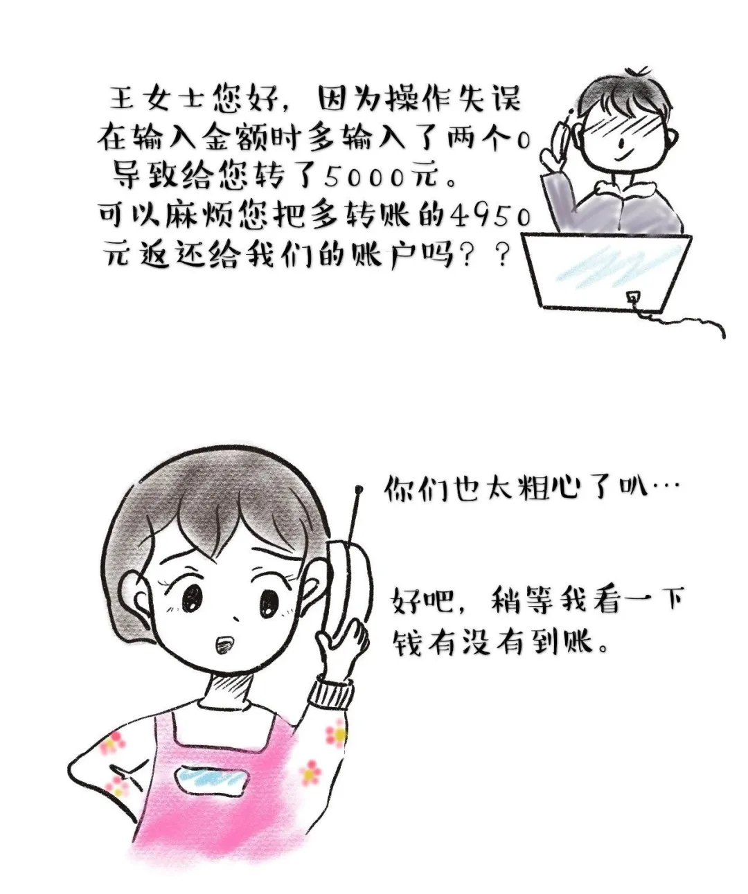 重庆|网警漫画 | 新型“客服”来电，你被套路了吗？